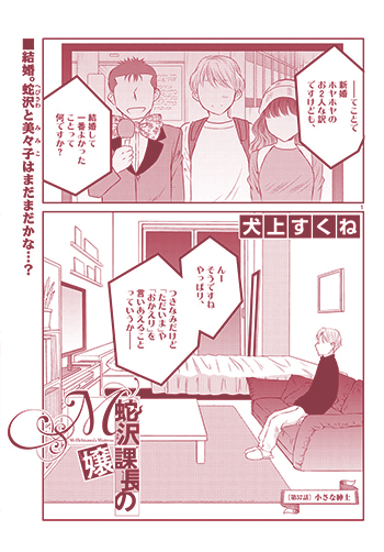 蛇沢課長のM嬢