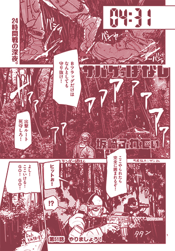 サバゲっぱなし