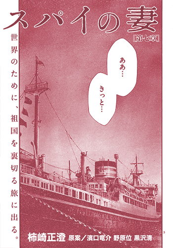 スパイの妻