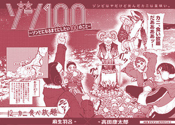 ゾン100 ゾンビになるまでにしたい100のこと