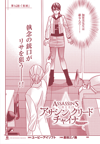 アサシン クリード チャイナ