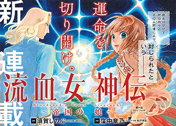 流血女神伝~帝国の娘~