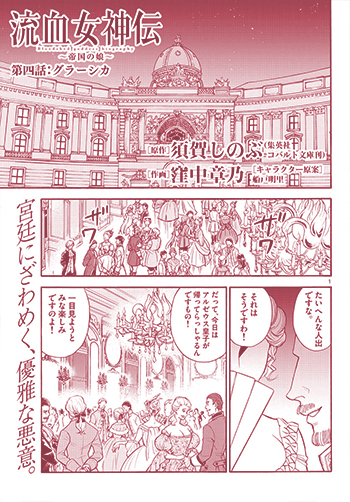 流血女神伝~帝国の娘~