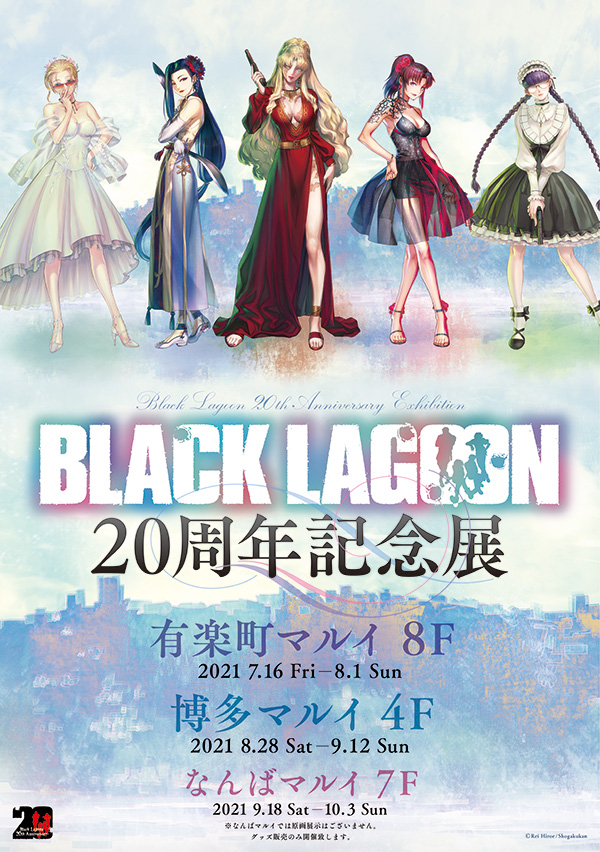 Onslaught BLACK LAGOON 20周年記念グッズ付き限定版 - arkiva.gov.al