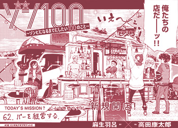 ゾン100 ゾンビになるまでにしたい100のこと