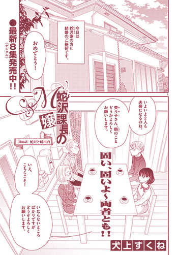 蛇沢課長のM嬢