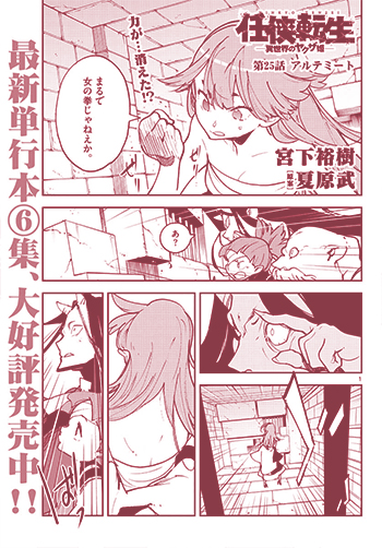 任侠転生-異世界のヤクザ姫-