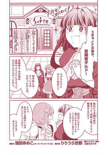 女だから、とパーティを追放されたので伝説の魔女と最強タッグを組みました