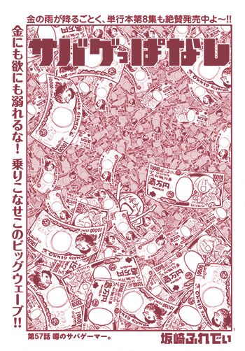 サバゲっぱなし