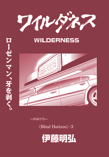 ワイルダネス