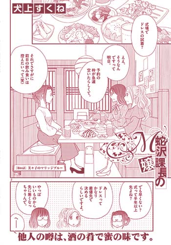 犬上すくね 蛇沢課長のm嬢 サンデーgene X 小学館