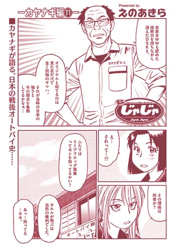 えのあきら ジャジャ サンデーgene X 小学館