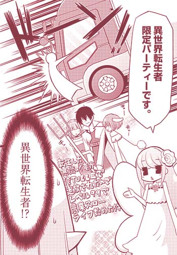 エル婚!~ぼっちエルフの婚活日記~