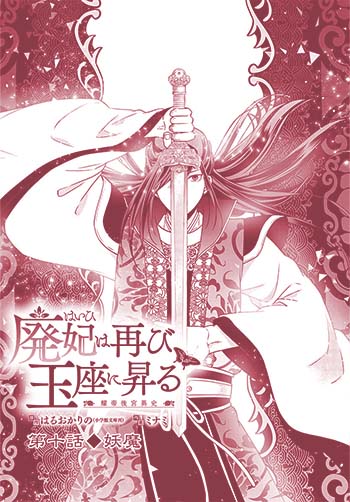 廃妃は再び玉座に昇る ~耀帝後宮異史~