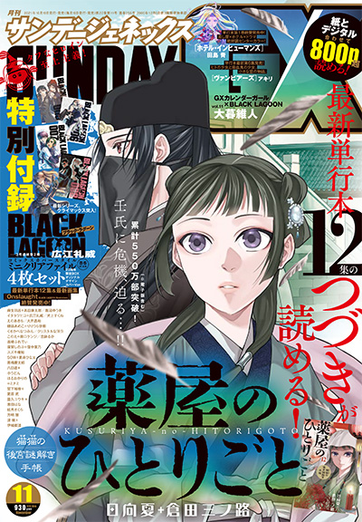 最新号 サンデーgene X 小学館