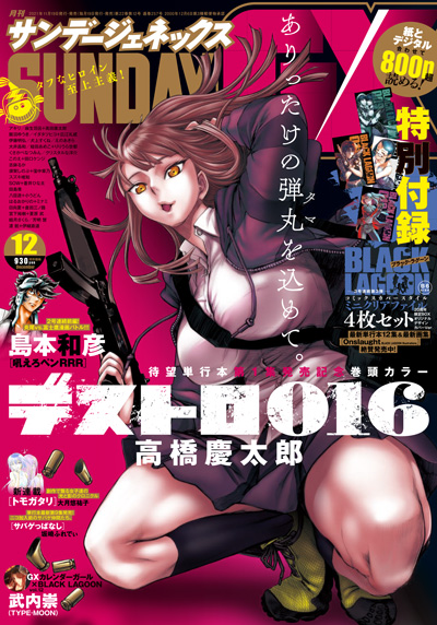 サンデージェニックス