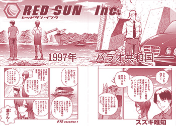 RED SUN Inc.