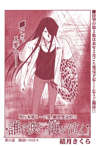 結月さくら 誰そ彼に海が泣く サンデーgene X 小学館