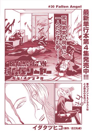 イダタツヒコ 原作 広江礼威 ｂｌａｃｋ ｌａｇｏｏｎ 掃除屋ソーヤー 解体 ゴアゴア娘 サンデーgene X 小学館