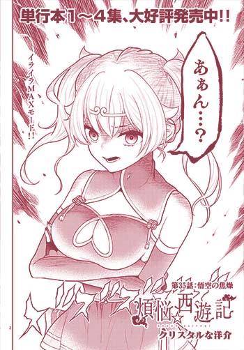 煩悩☆西遊記