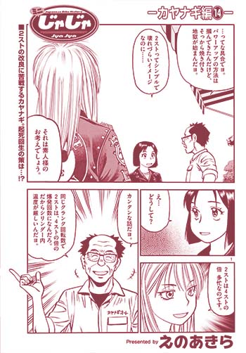 ジャジャ えのあきら サンデーgene X 小学館