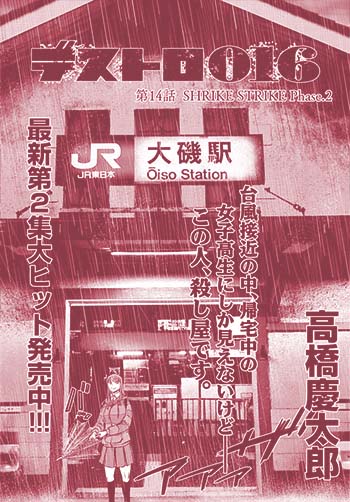 デストロ016 高橋慶太郎 サンデーgene X 小学館