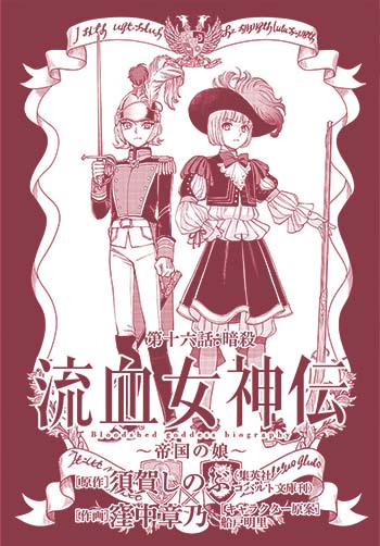 流血女神伝~帝国の娘~