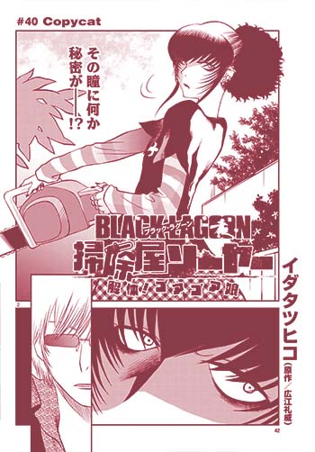 ｂｌａｃｋ ｌａｇｏｏｎ 掃除屋ソーヤー 解体 ゴアゴア娘 イダタツヒコ 原作 広江礼威 サンデーgene X 小学館
