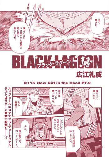 ブラック・ラグーン