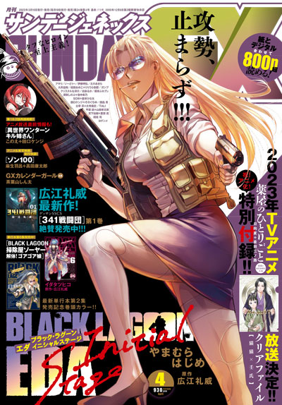 4月号