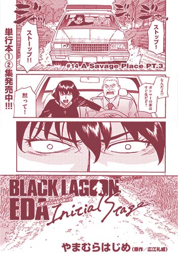 BLACK LAGOON エダ -Initial Stage-