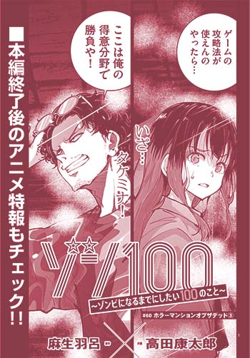 ゾン100 ~ゾンビになるまでにしたい100のこと~