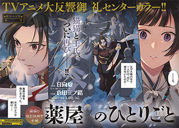 薬屋のひとりごと　猫猫の後宮謎解き手帳