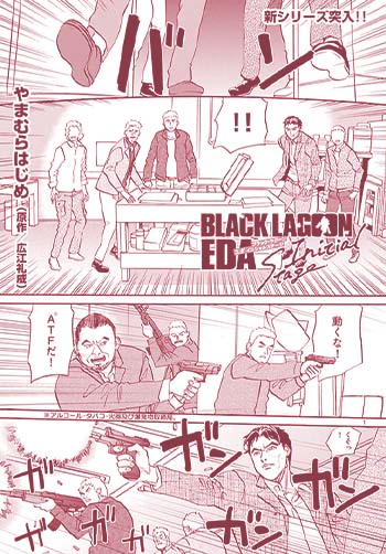 BLACK LAGOON　エダ -Initial Stage-