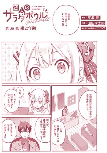 変人のサラダボウル@comic