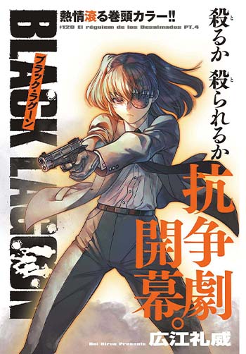 【中古】 ＢＬＡＣＫ　ＬＡＧＯＯＮロベルタ編 ２/小学館/広江礼威 BLACK LAGOON ロベルタ編 2: His Saving Hands (サンデーGXC