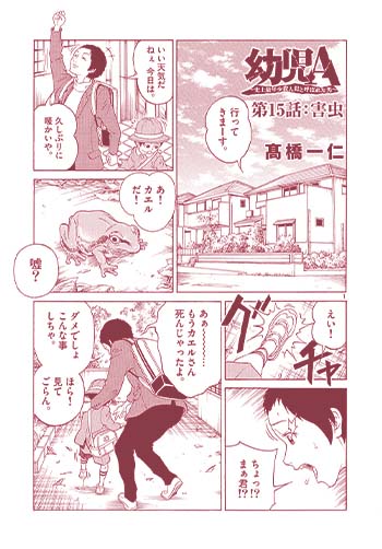 幼児A ～史上最年少殺人犯と呼ばれた男～