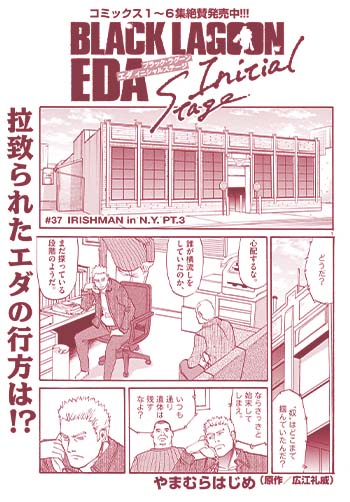 BLACK LAGOON エダ -Initial Stage-