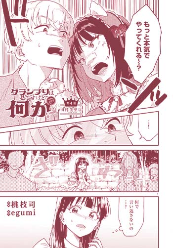 グランプリは私ですけど何か？〜自己肯定モンスターのミスコン無双〜