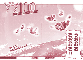 ゾン100 ~ゾンビになるまでにしたい100のこと~