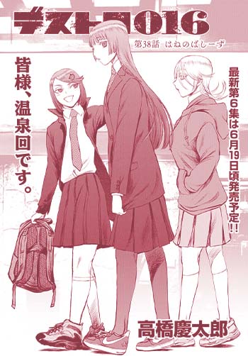デストロ016