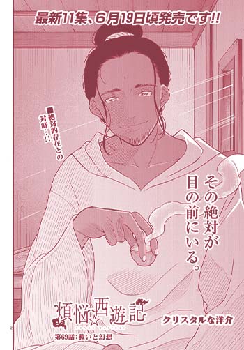 煩悩☆西遊記