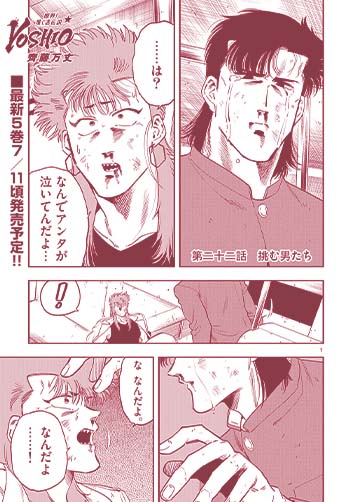 限界！推し活伝説 YOSHIO