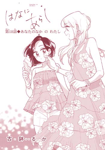 はなにあらし