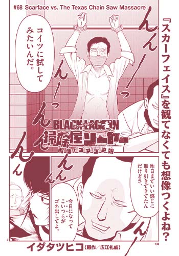 BLACK LAGOON 掃除屋ソーヤー 解体!ゴアゴア娘