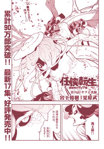 任侠転生-異世界のヤクザ姫-