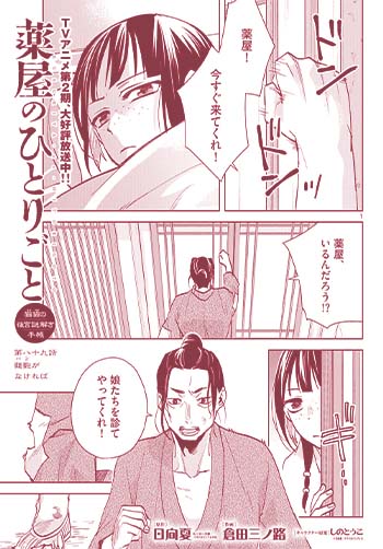 薬屋のひとりごと　猫猫の後宮謎解き手帳