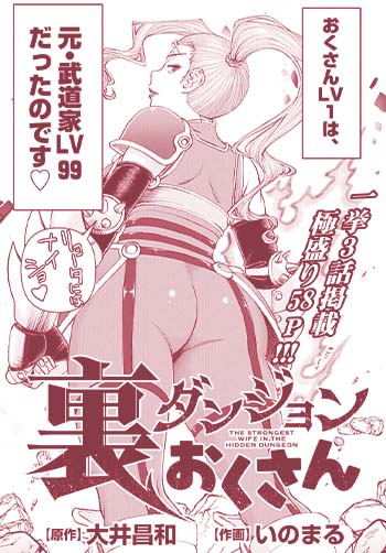 裏ダンジョンおくさん