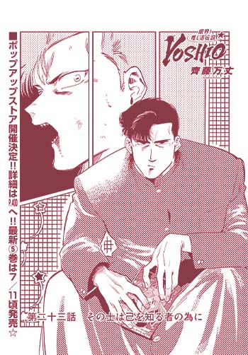 限界！推し活伝説 YOSHIO