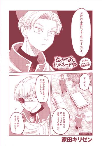 ねがぽじトルネ～ド♡